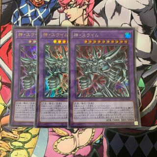 神・スライム　S1 U2