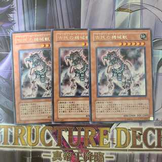 古代の機械獣 レア　3枚