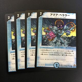 アクア・ベララー(通常)