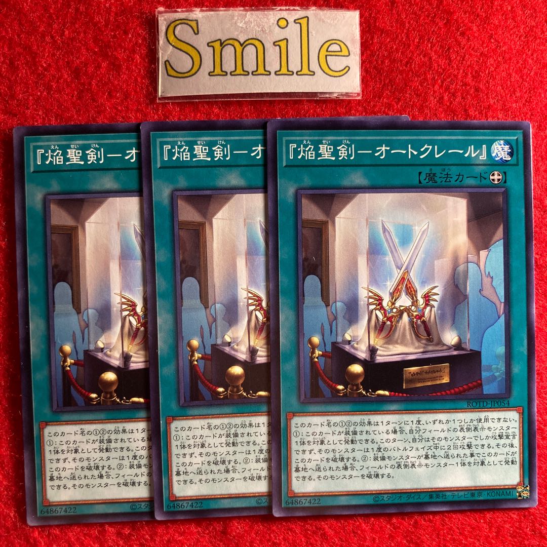 『焔聖剣-オートクレール』#904