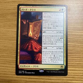 バード・クラス　フォーゴトンレルム探訪