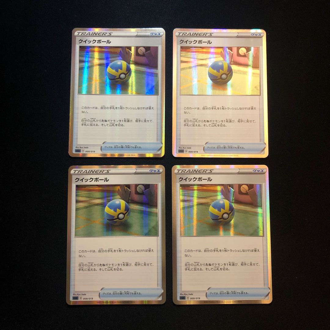 クイックボール(R仕様)