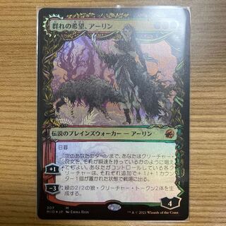 群れの希望、アーリン　ショーケース　foil