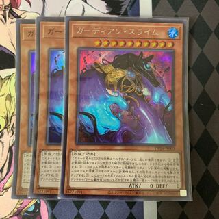 ガーディアン・スライム　シク1 スー2