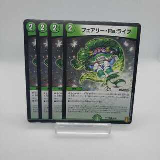 フェアリー・Re:ライフ