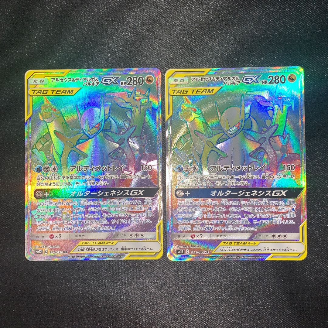 アルセウス＆ディアルガ＆パルキアGX HR 2枚