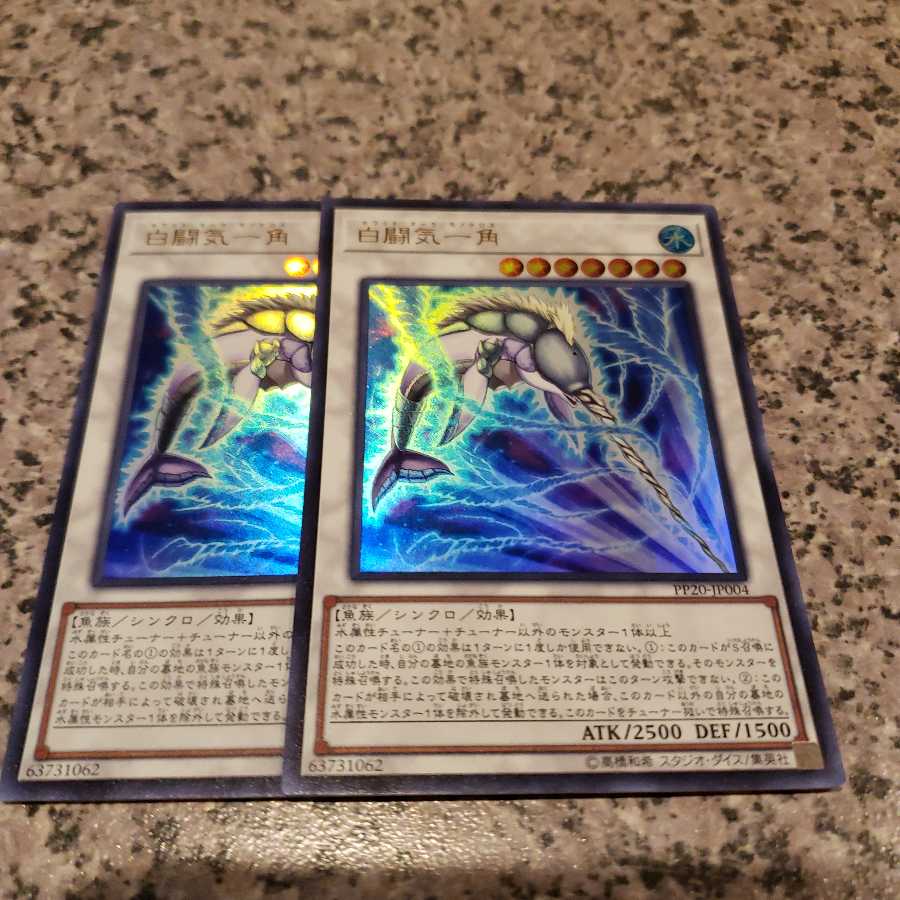 白闘気一角 ウルトラレア2枚セット