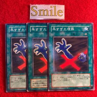 早すぎた埋葬#910