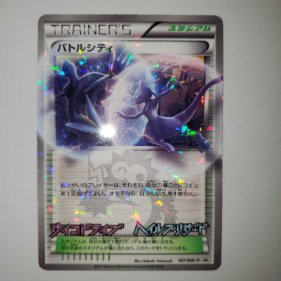 バトルシティ コロコロ プロモ 1枚の通販 販売終了（1822640581） | magi