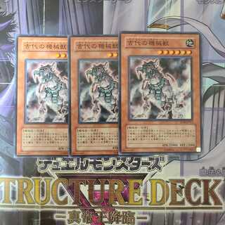 古代の機械獣 ノーマル　3枚
