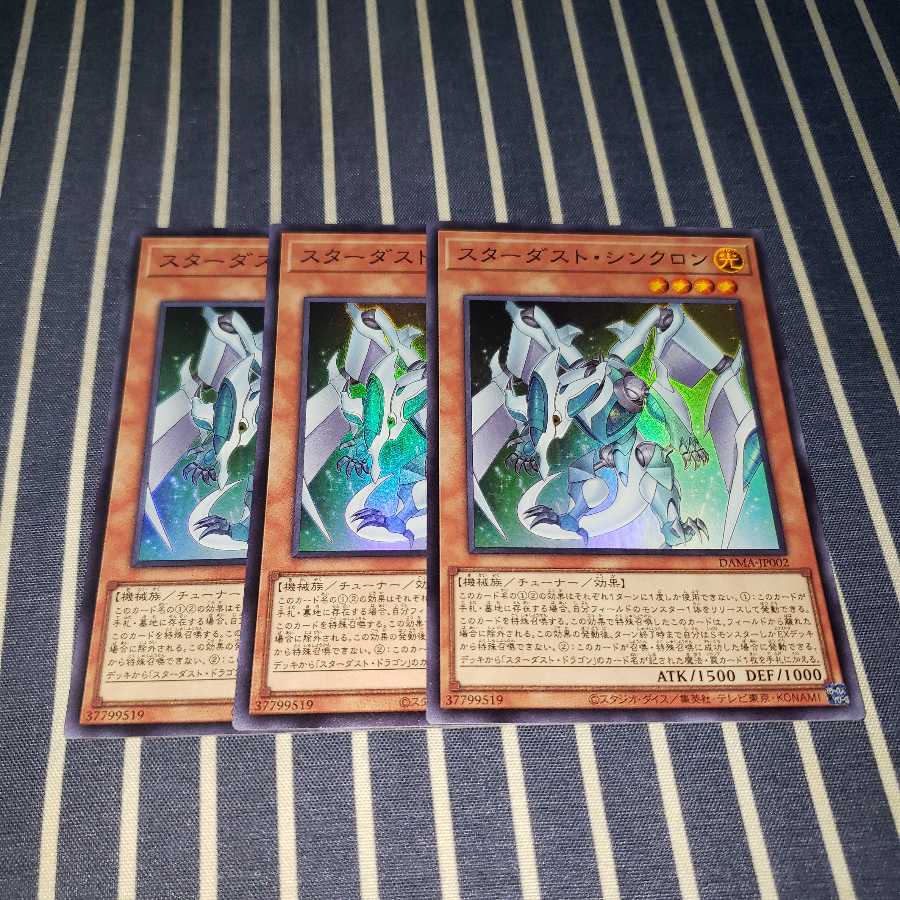 スターダスト・シンクロン スーパーレア3枚セット