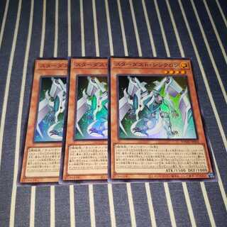 スターダスト・シンクロン スーパーレア3枚セット