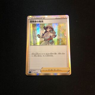 冒険家の発見(R仕様)