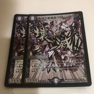 ｢即日発送｣ 壊滅の悪魔龍 カナシミドミノ