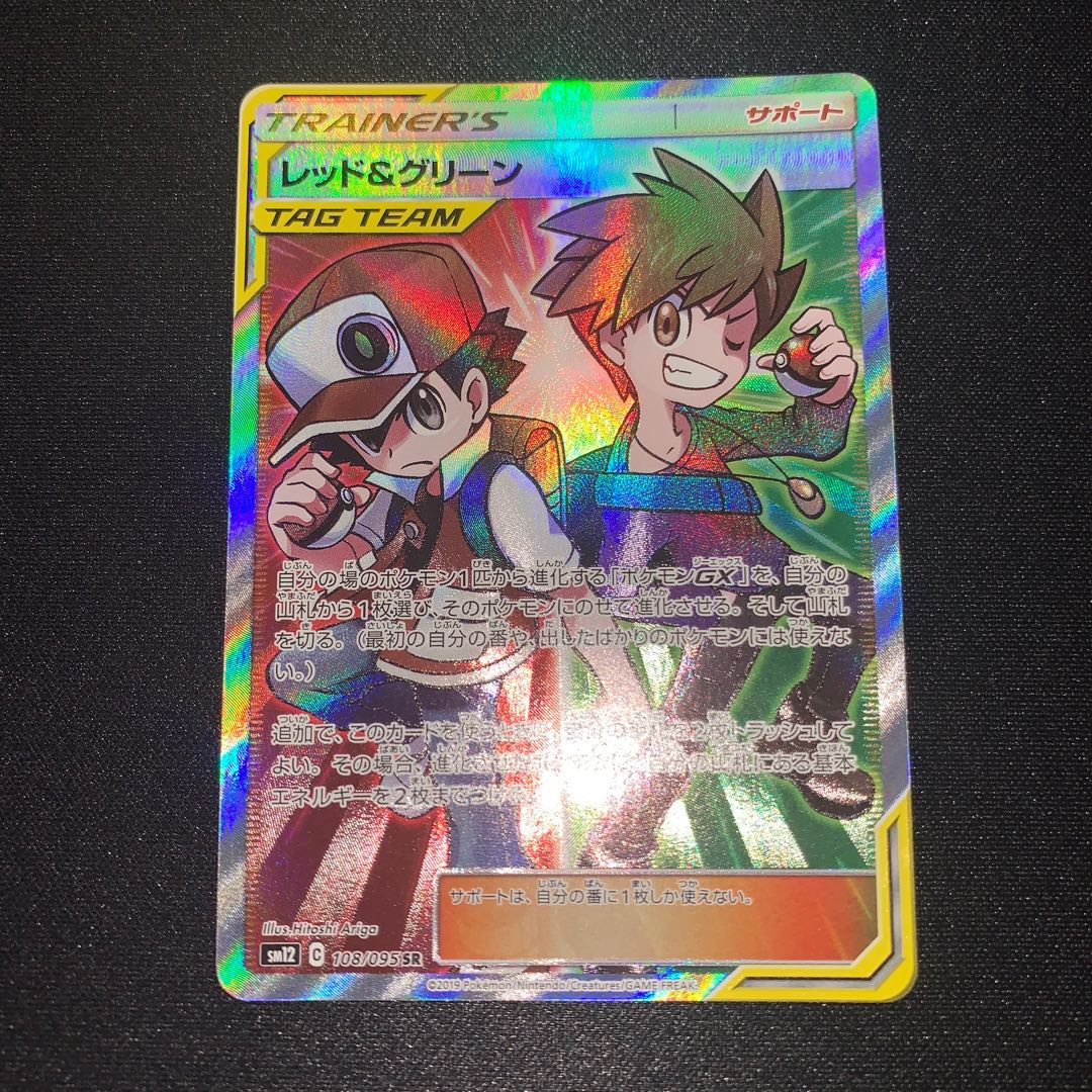 レッド＆グリーン SR