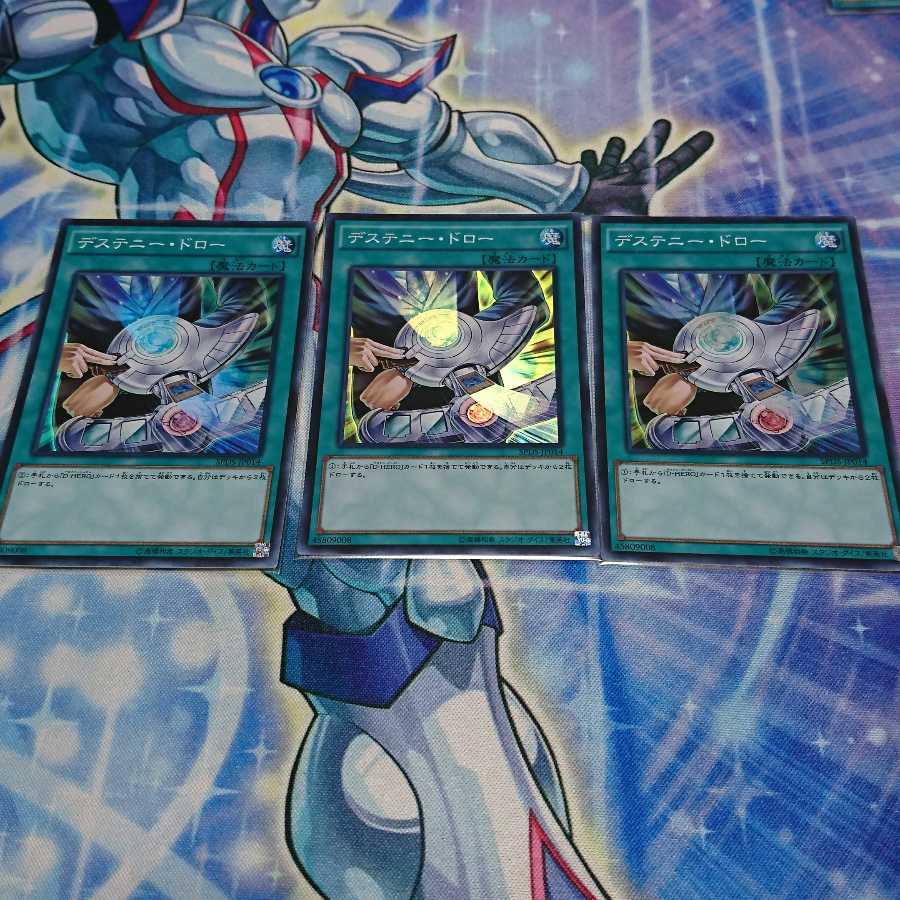 デステニー・ドロー スーパーレア×3