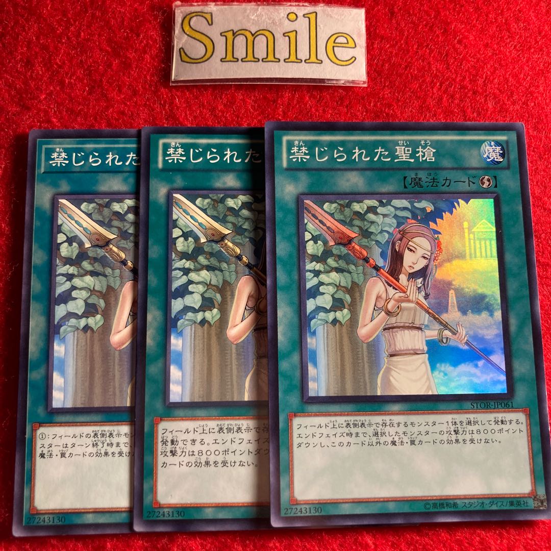 禁じられた聖槍#917