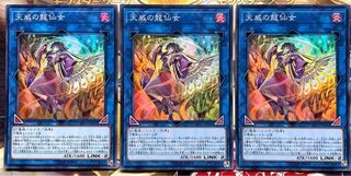 遊戯王 天威の龍仙女 スーパーレア 3枚セット