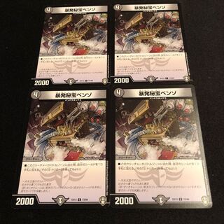 暴発秘宝ベンゾ