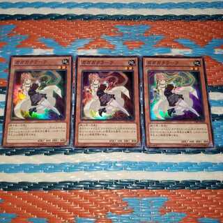 《傷大アリ》ガガガクラーク スーパーレア3枚セット