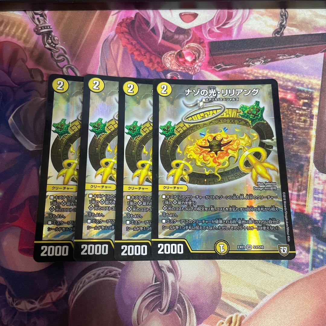 Light of riddle, Lilliang SR, scratched