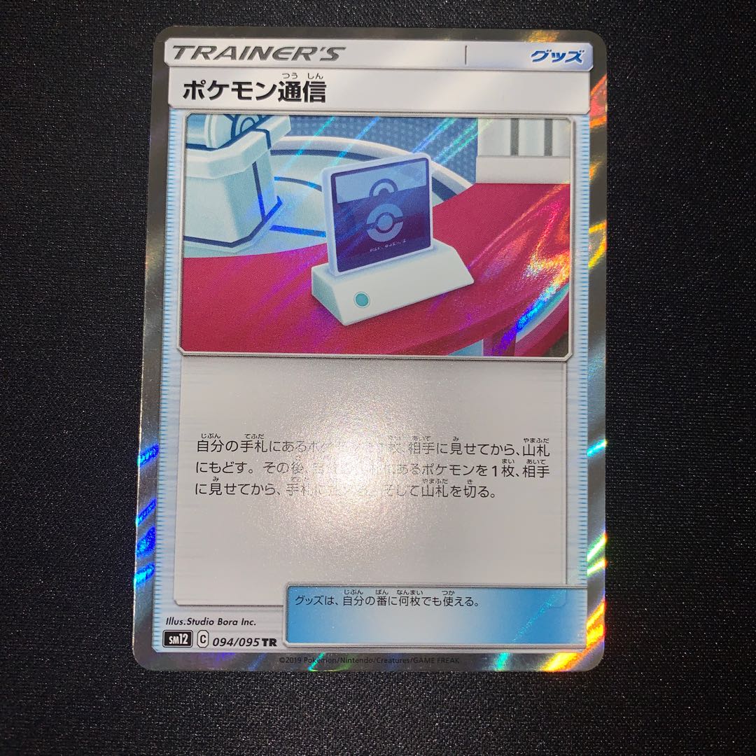 ポケモン通信　TR