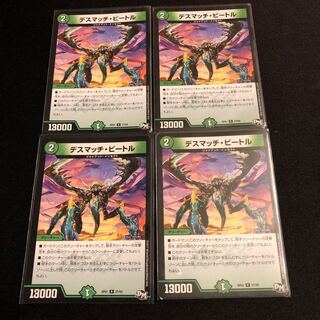 デスマッチ・ビートル