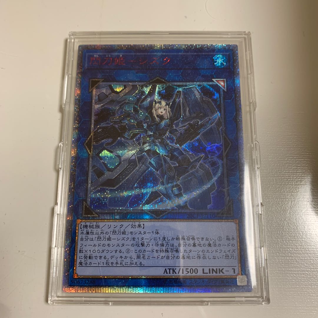 閃刀姫-シズク 20thシークレットレア