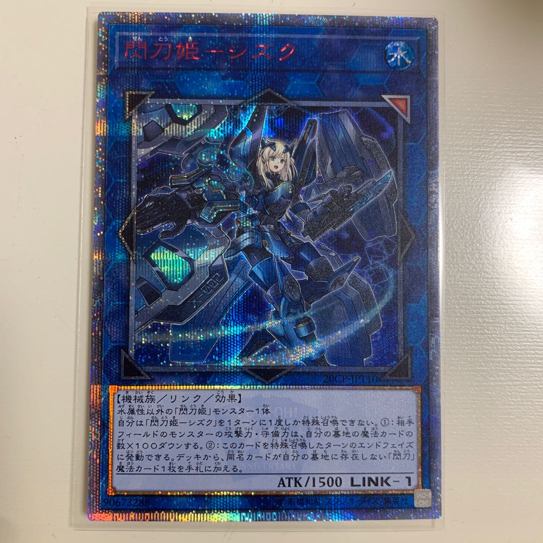 閃刀姫-シズク 20thシークレットレア