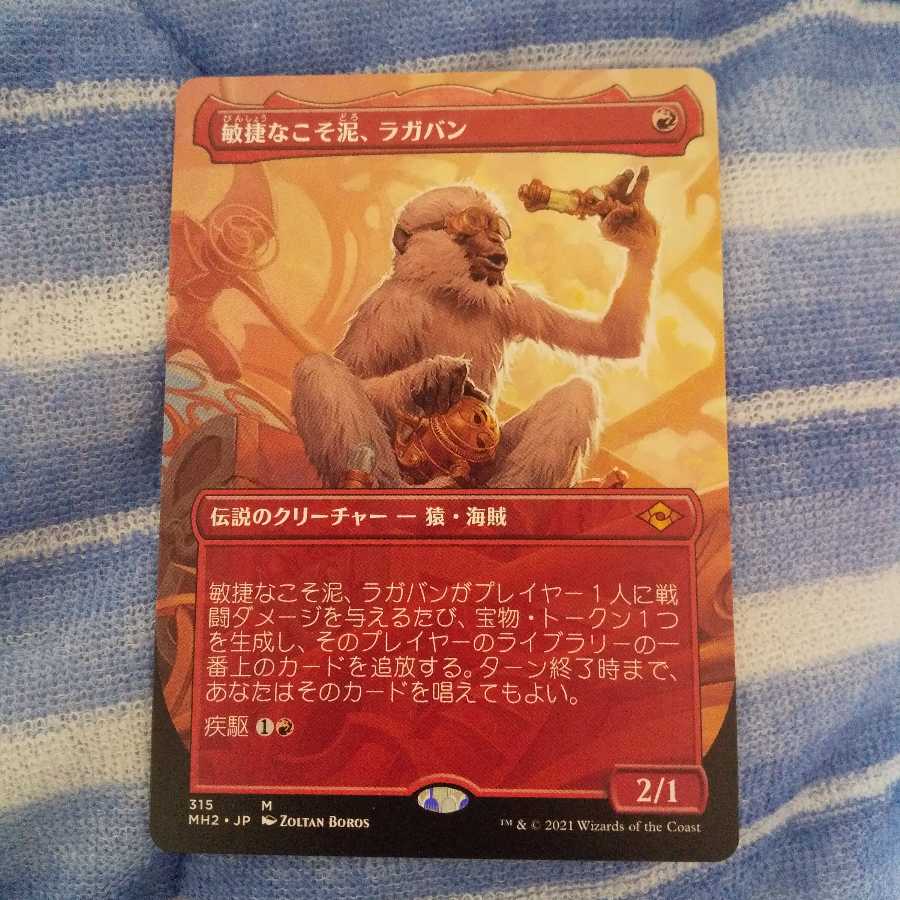 敏捷なこそ泥、ラガバン