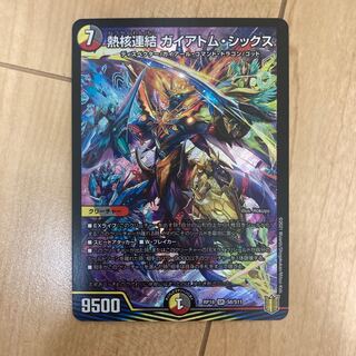 熱核連結 ガイアトム・シックス[最安値！！]