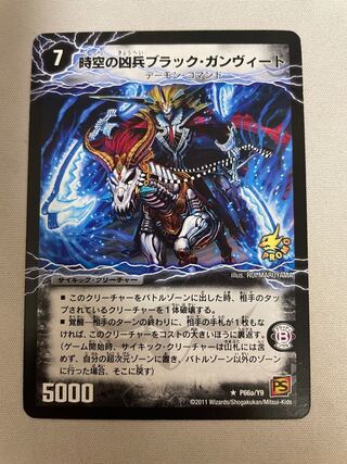 終焉の凶兵ブラック・ガンヴィート