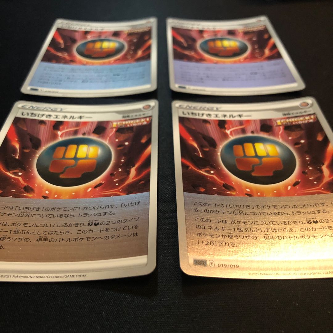 いちげきエネルギー(キラ)