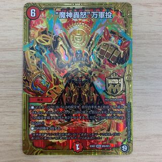 マジゴッドマグナ　魔神轟怒万軍投