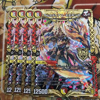アルカディアス・モモキング　4枚セット