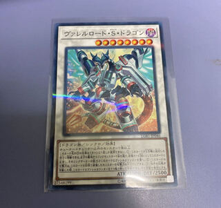 ヴァレルロード・S・ドラゴン　遊戯王　ヴァレット