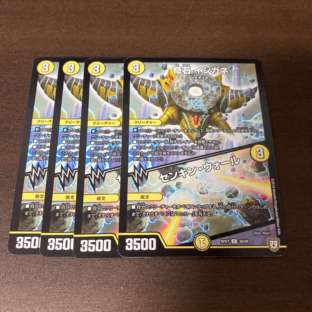 奇石 イシガネ|センキン・ウォール 4枚