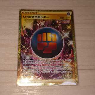 いちげきエネルギー UR