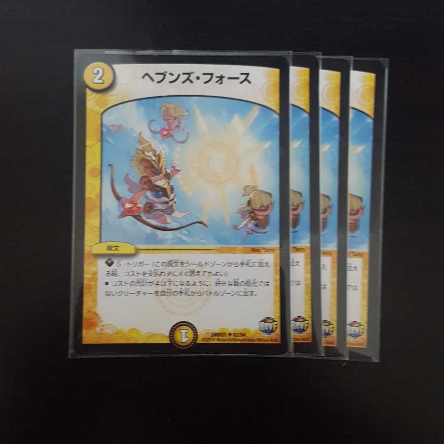 ヘブンズフォース 4枚