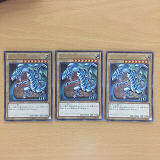 青眼の白龍 ウルトラレア