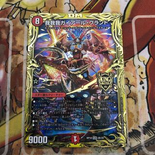 我我我ガイアール・ブランド(20thSPレア仕様)