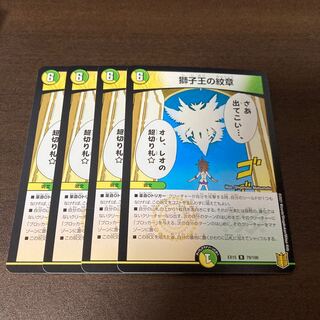 獅子王の紋章　4枚