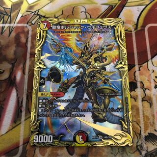 聖竜ボルシャック・ウルフェウス(20thSPレア仕様)