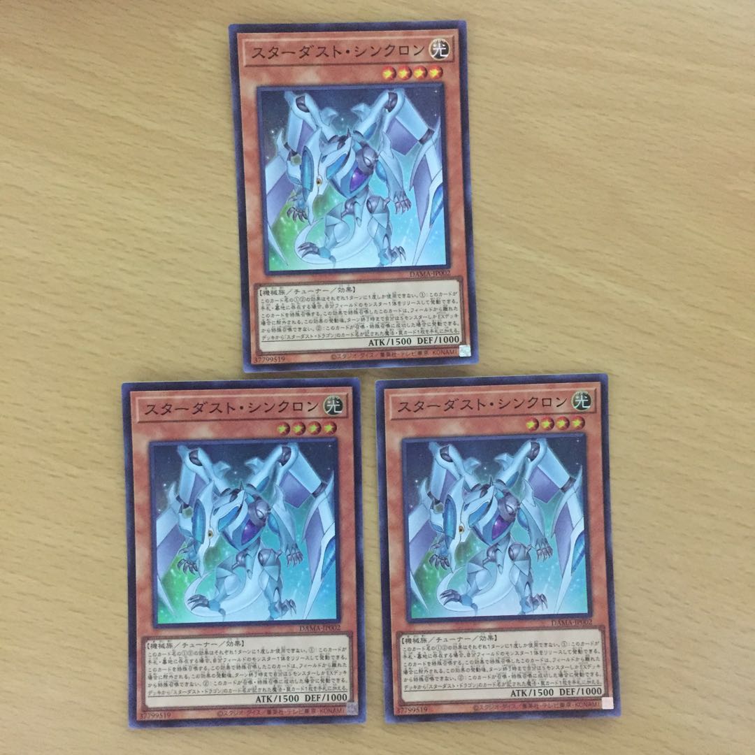 スターダスト・シンクロン