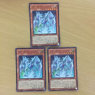 スターダスト・シンクロン