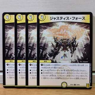 ジャスティス・フォース4枚