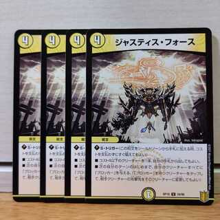 ジャスティス・フォース4枚
