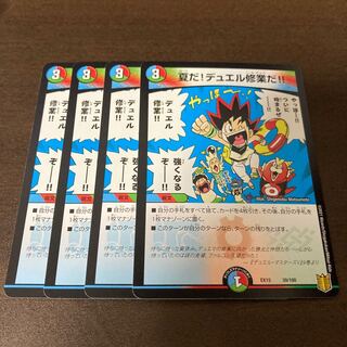 夏だ!デュエル修業だ!! 4枚