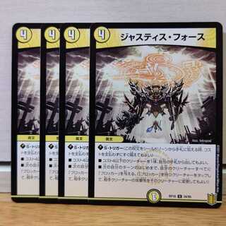 ジャスティス・フォース4枚