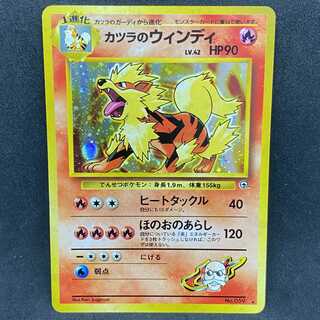 旧裏ポケモンカード【初版】カツラのウィンディ 旧裏ポケモンカード【初版】カツラのウィンディ - メルカリ